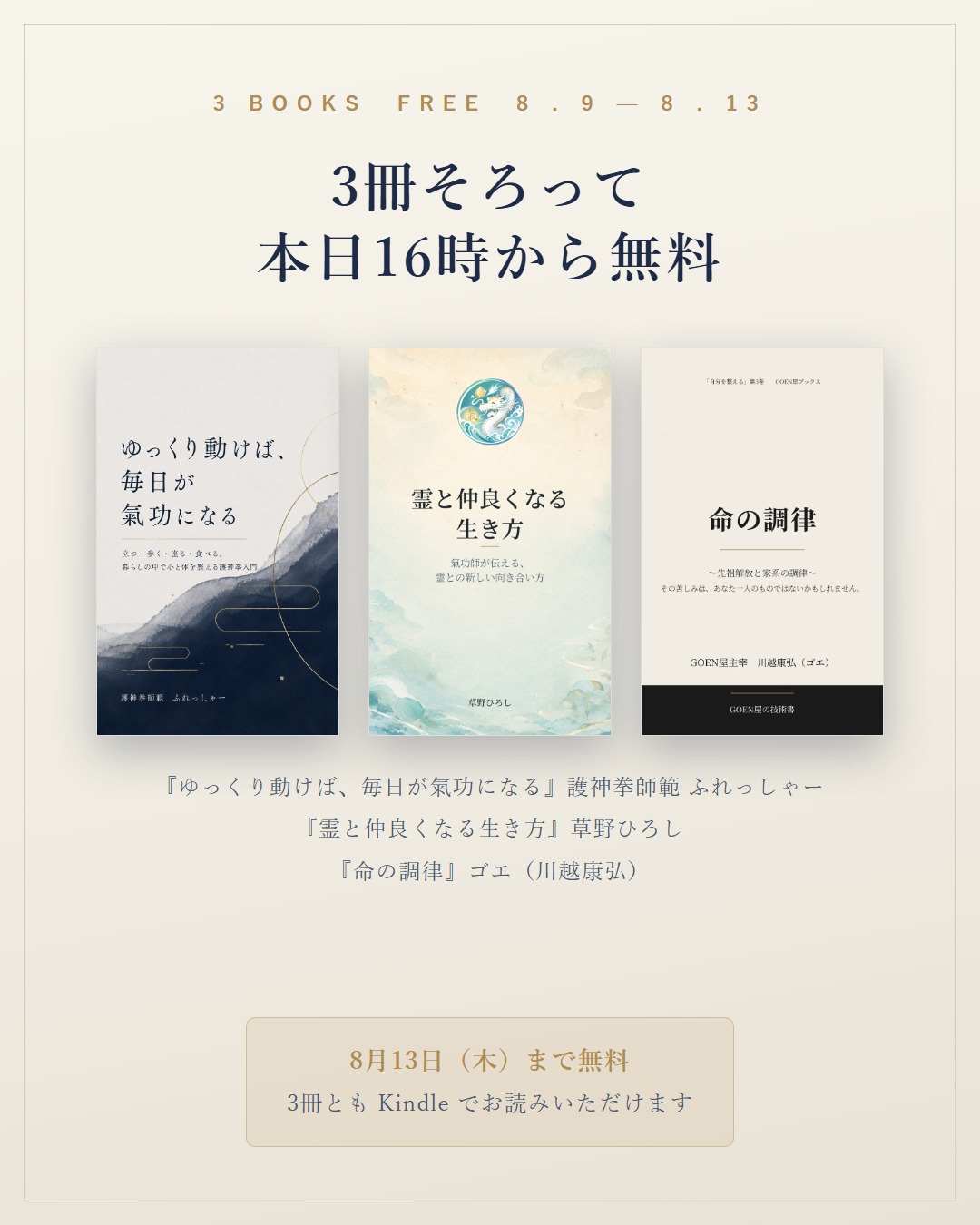 3冊そろって本日16時から無料