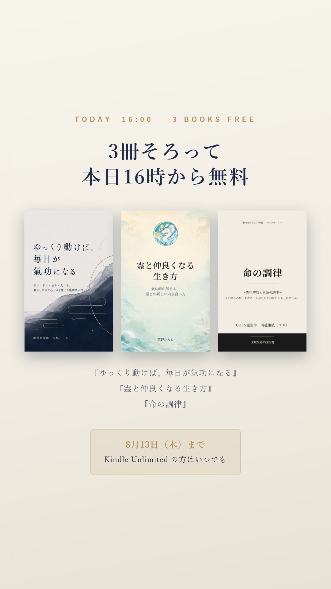 3冊そろって本日16時から無料（ストーリーズ用）